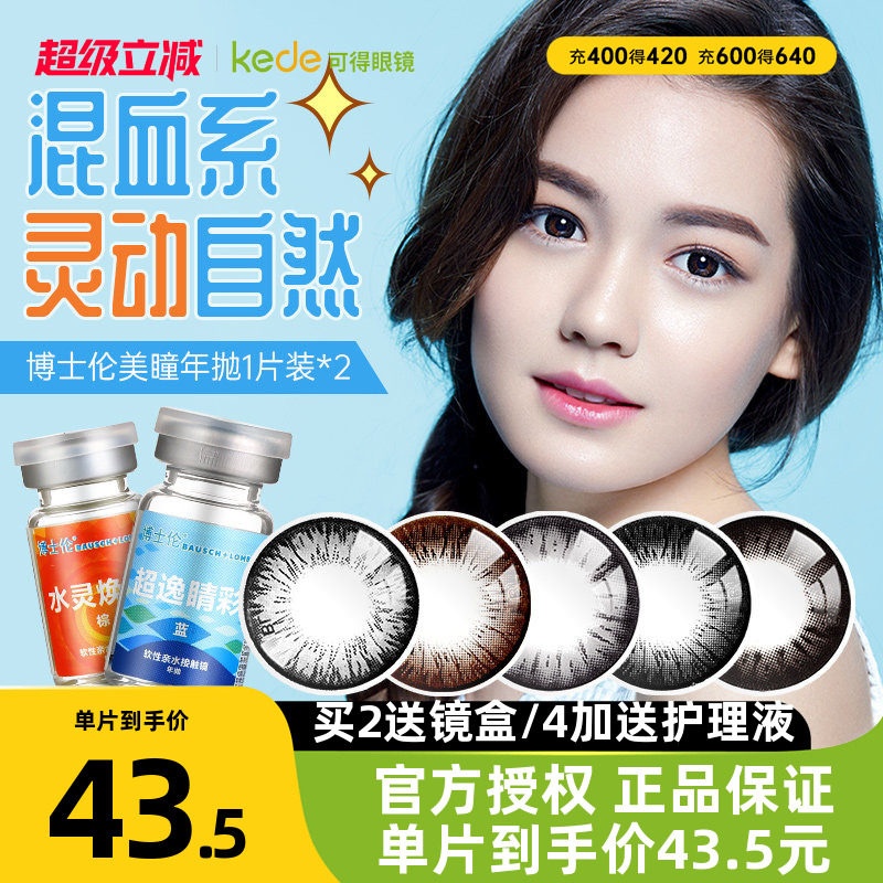博士伦美瞳年抛1片*2盒大小直径彩色隐形近视眼镜旗舰店官网正品
