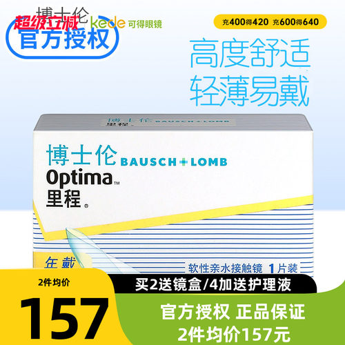 高透氧   易配戴  舒润防过敏