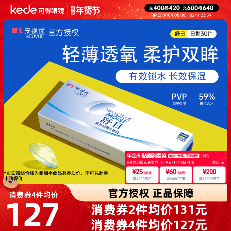 强生舒日隐形近视眼镜日抛盒30片安视优官方旗舰店正品隐型水凝胶