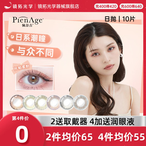 PienAge佩奈吉美瞳日抛10片彩色隐形近视眼镜女大小直径混血自然