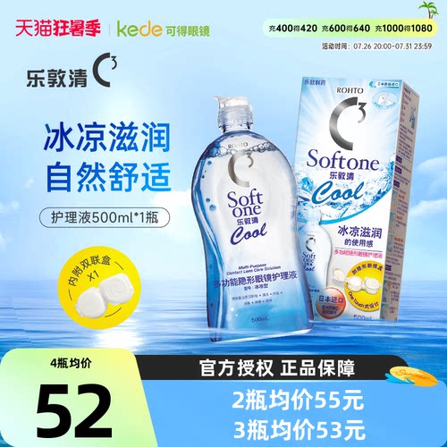 曼秀雷敦乐敦清Rohto隐形眼镜冰凉型护理液500ml瓶美瞳药水c3