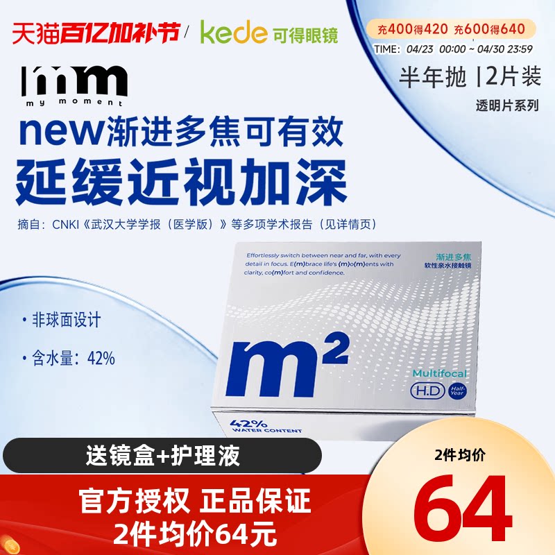 MM隐形眼镜半年抛渐进多焦点远近两用透明近视镜片1片*2官方正品