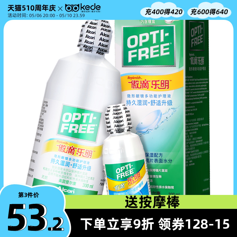 爱尔康傲滴护理液美瞳多功能药水乐明隐形眼镜300ml+118ml杀菌