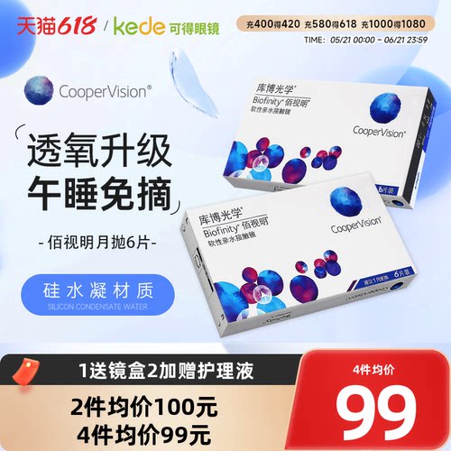 库博光学硅水凝胶隐形眼镜佰视明月抛6片近视透明官方正品包邮