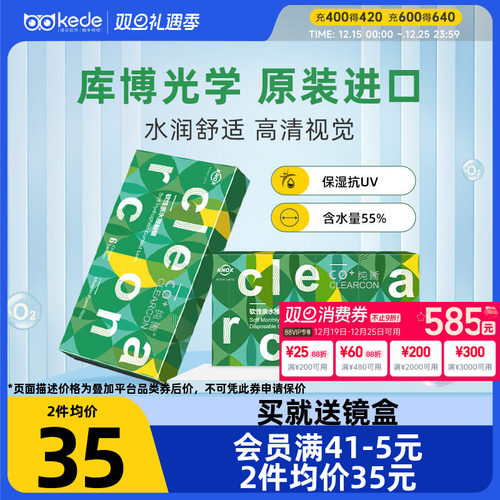 美国进口 效期新鲜 库博光学产