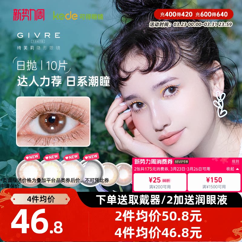 绮芙莉givre美瞳日抛10片三明治彩色隐形眼镜莫奈官方旗舰店正品