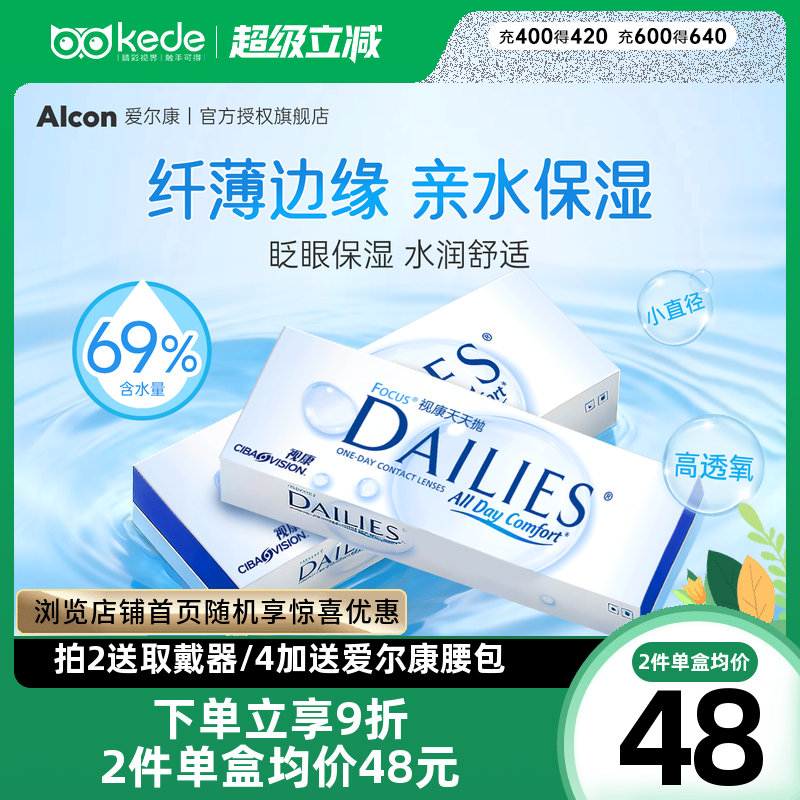 美国进口  水润保湿一整天  30片*2盒