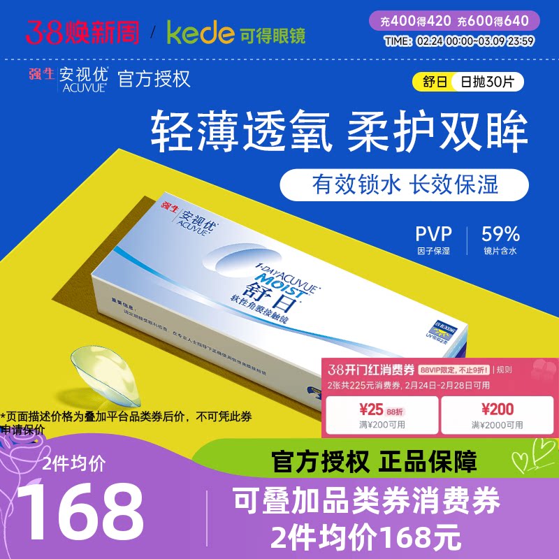 强生舒日隐形近视眼镜日抛盒30片安视优官方旗舰店正品隐型水凝胶