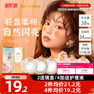 桃花秀隐形近视眼镜官方官网新品 海俪恩美瞳半年抛1片装 萌生宠爱