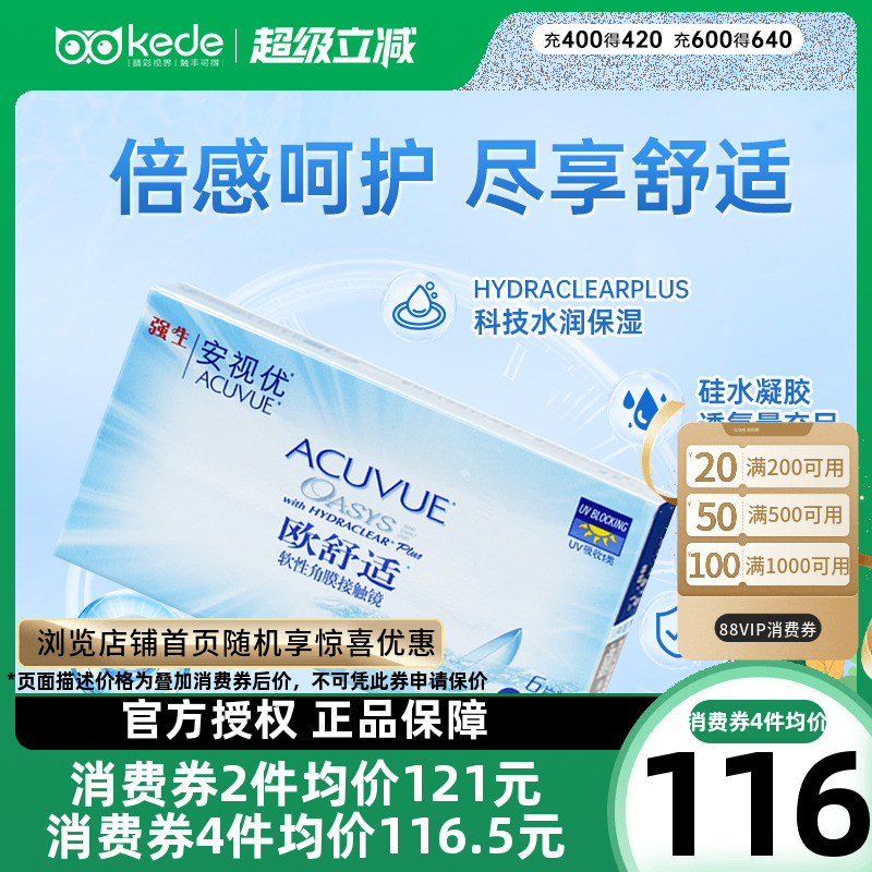 强生欧舒适双周抛6片安视优隐形近视眼镜硅水凝胶正品非日抛月抛