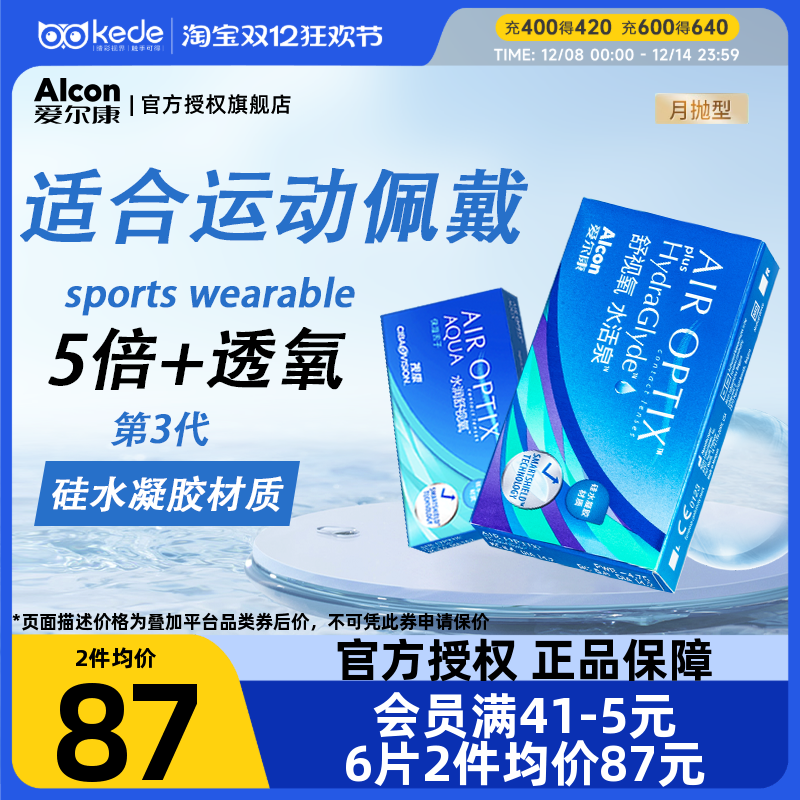 爱尔康视康水润舒视氧水活泉6片近视隐形眼镜月抛硅水凝胶非日抛