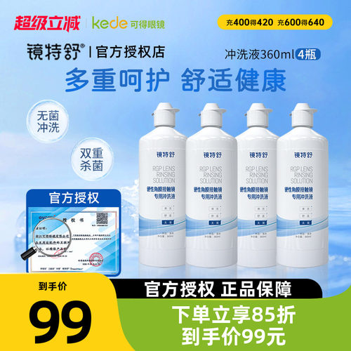 效期新鲜   告别凉白开  冲洗残留护理液