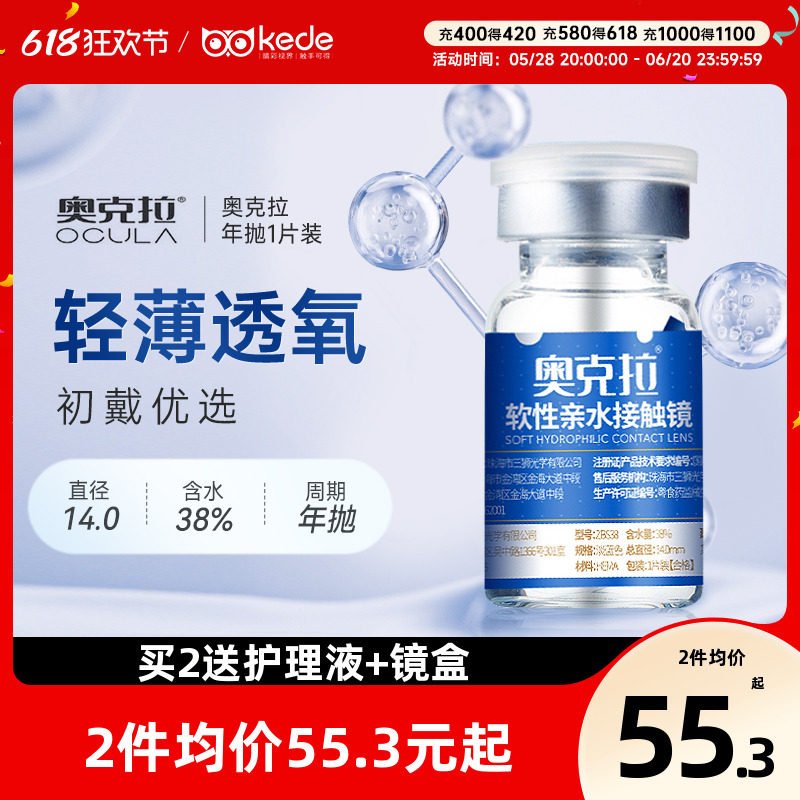奥克拉隐形近视眼镜FW年抛1片装透明片水凝胶隐型官方旗舰店正品
