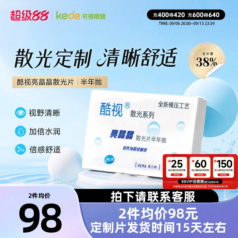酷视散光半年抛盒亮晶晶隐型近视隐形眼镜1片装定制透明片水润