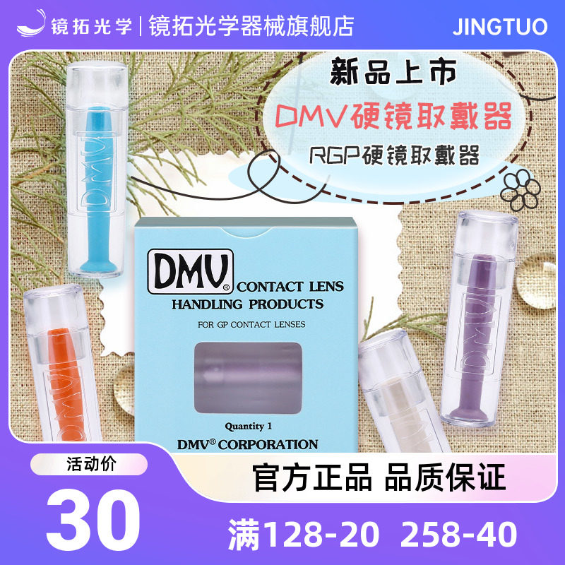 DMV硬性隐形眼镜硅胶取戴器硬镜吸棒RGP角膜塑性镜接触镜ok镜进口在类目 隐形眼镜/护理液, 硬镜护理用品中 - 来自Buy2taobao.com提供专业的淘宝代购服务