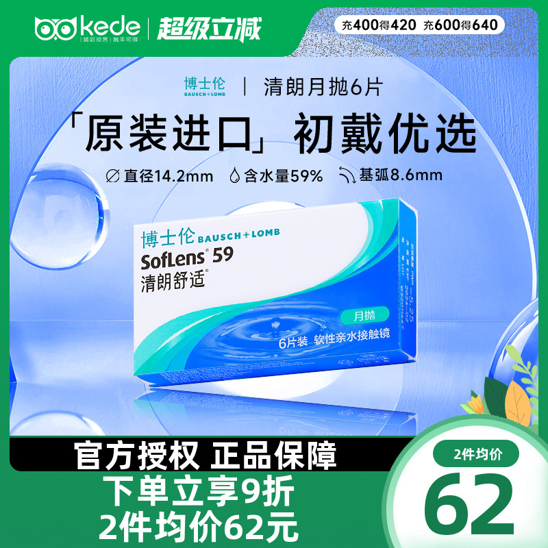 博士伦隐形近视眼镜清朗舒适月抛6片旗舰店官网正品透明非半年抛