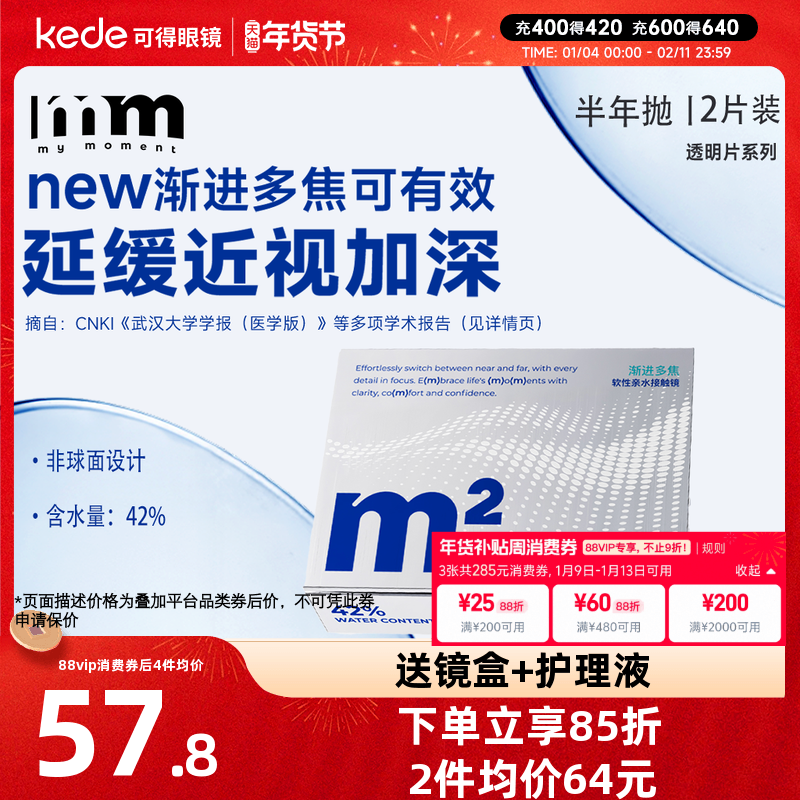 MM隐形眼镜半年抛渐进多焦点远近两用透明近视镜片1片*2官方正品