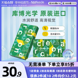 库博光学隐形近视眼镜纯晰月抛盒6片库博旗舰店官网正品非半年抛