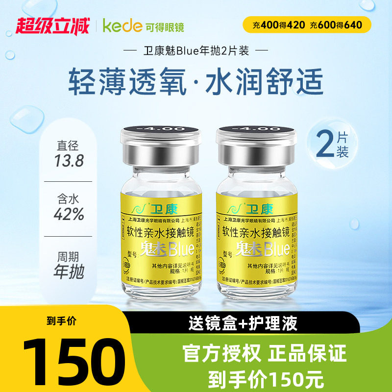 卫康隐形近视眼镜年抛盒2片魅blue金装高度数官方旗舰店正品包邮