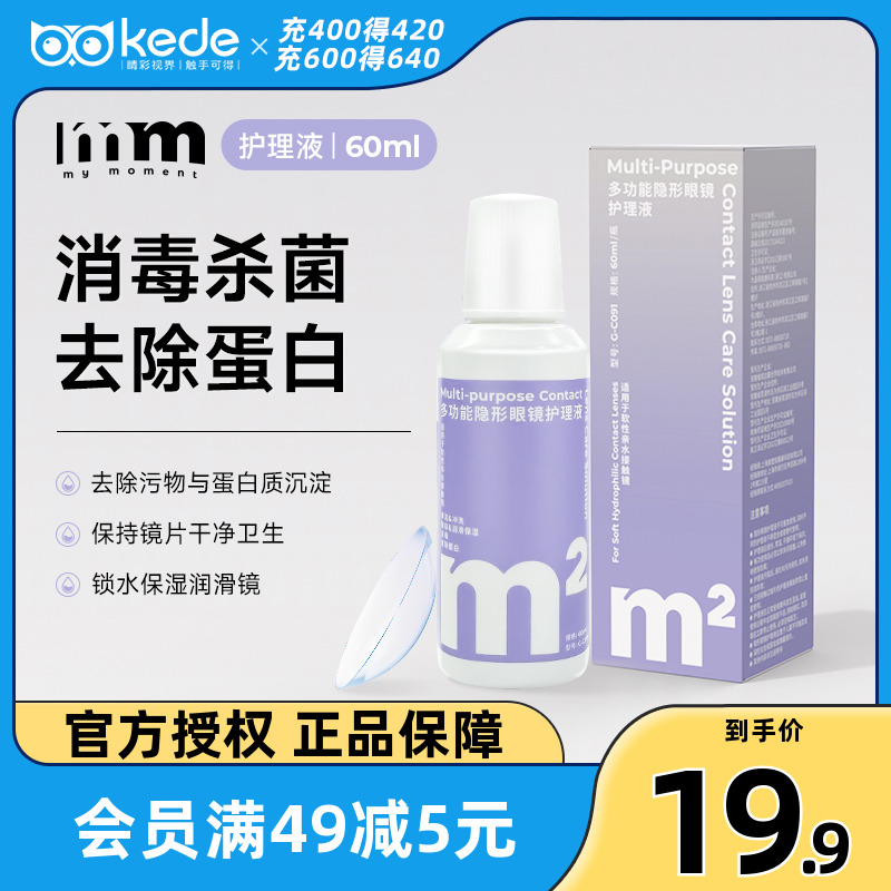 可得mm隐形眼镜美瞳护理液日抛年抛女水次方小瓶近视旗舰店正品