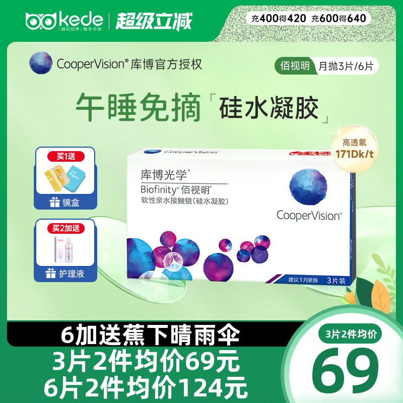 硅水凝胶]库博光学隐形近视眼镜佰视明月抛3片库博旗舰店官网正品