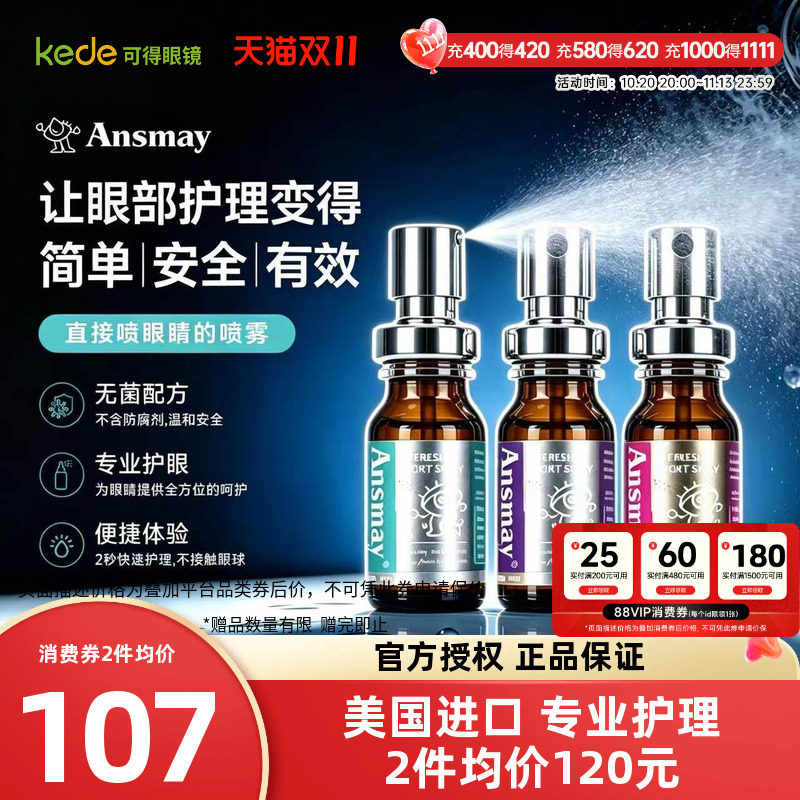 Ansmay美国进口眼药水润眼喷雾眼疲劳干涩干眼症美瞳optrexTF