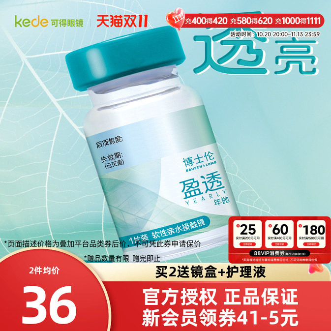 博士伦年抛隐形眼镜1片盈透男女近视高透氧舒适透明官方旗舰正品