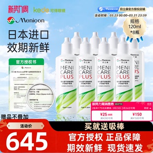 Menicon美尼康RGP硬性隐形眼镜护理液960ml角膜塑性ok镜目立康8瓶
