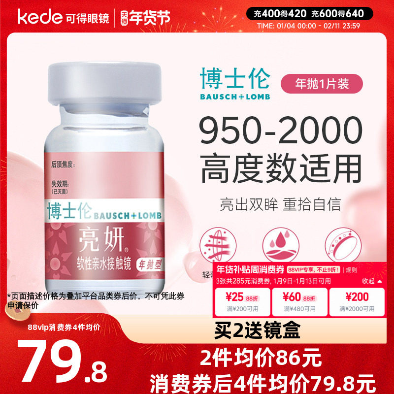 博士伦隐形近视眼镜亮妍年抛1片透明片高度数旗舰店官网正品隐型