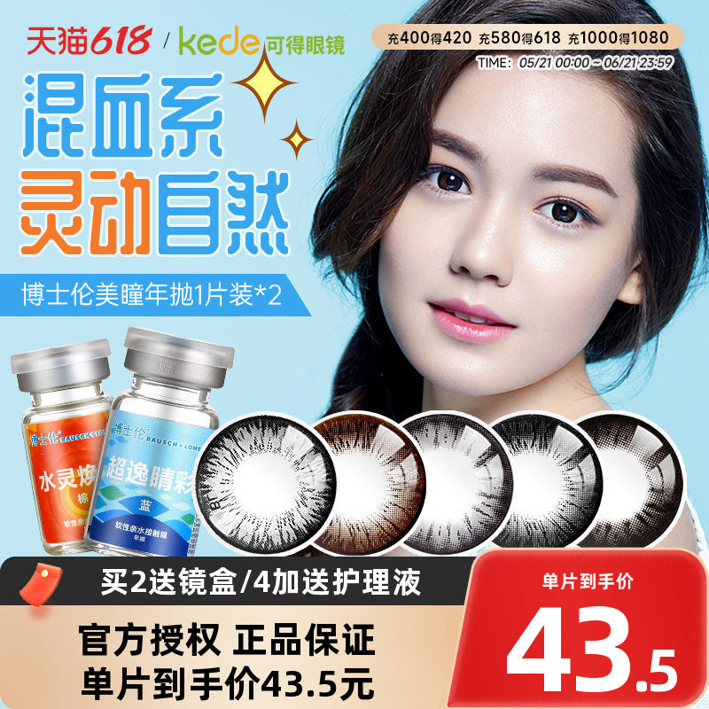 博士伦美瞳年抛1片*2盒大小直径彩色隐形近视眼镜旗舰店官网正品