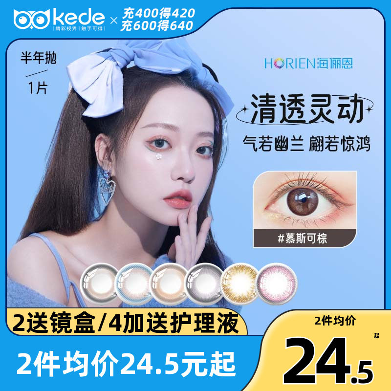 海俪恩萌宠大直径美瞳半年抛1片近视隐形眼镜混血曲奇灰棕正品