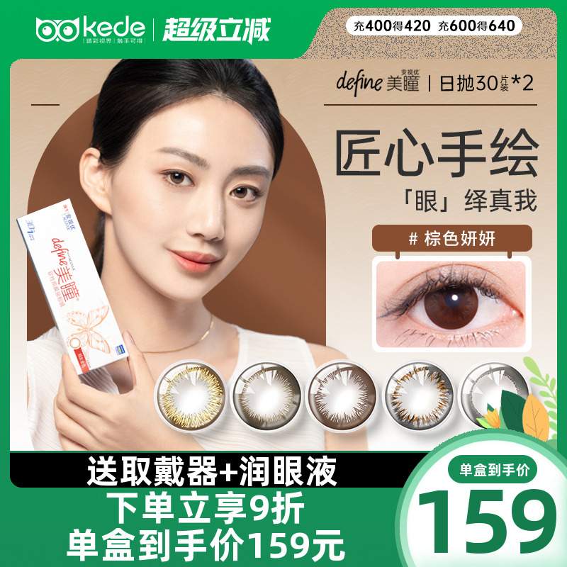 强生安视优define美瞳日抛30片*2盒彩色隐形眼镜女旗舰店官方正品