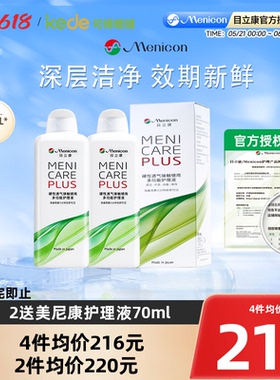 Menicon美尼康RGP硬性隐形眼镜护理液480ml角膜塑性ok镜目立康2瓶