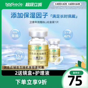 卫康金装 魅BLUE隐形近视眼镜年抛1片透氧高光度数官方旗舰店正品