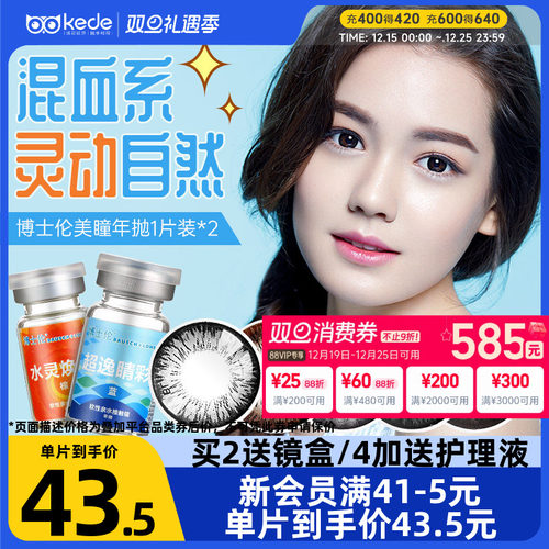 博士伦美瞳年抛1片*2盒大小直径彩色隐形近视眼镜旗舰店官网正品