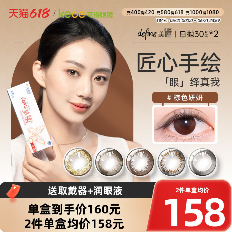 强生安视优define美瞳日抛30片*2盒彩色隐形眼镜女官方正品包邮