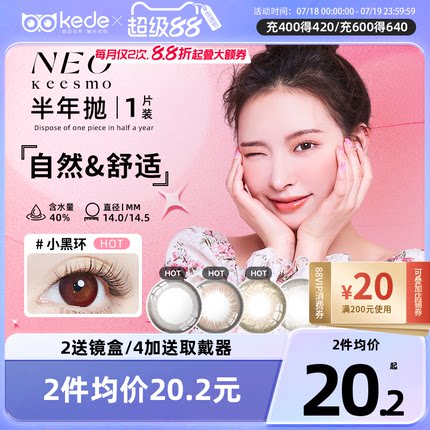 韩国NEO美瞳半年抛1片小黑环女自然混血大小直径彩色隐形近视眼镜