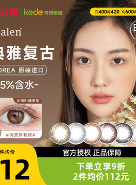 韩国Clalen茵洛iris美瞳日抛30片小直径彩色隐形眼镜可俪兰正品