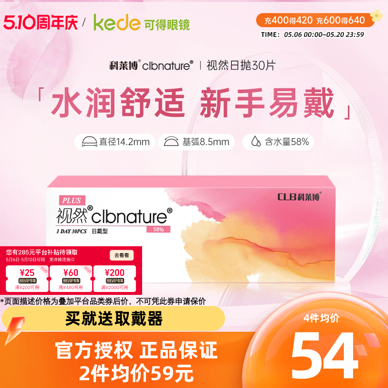 科莱博隐形近视眼镜日抛盒30片视然一次性透明隐型官方旗舰店正品