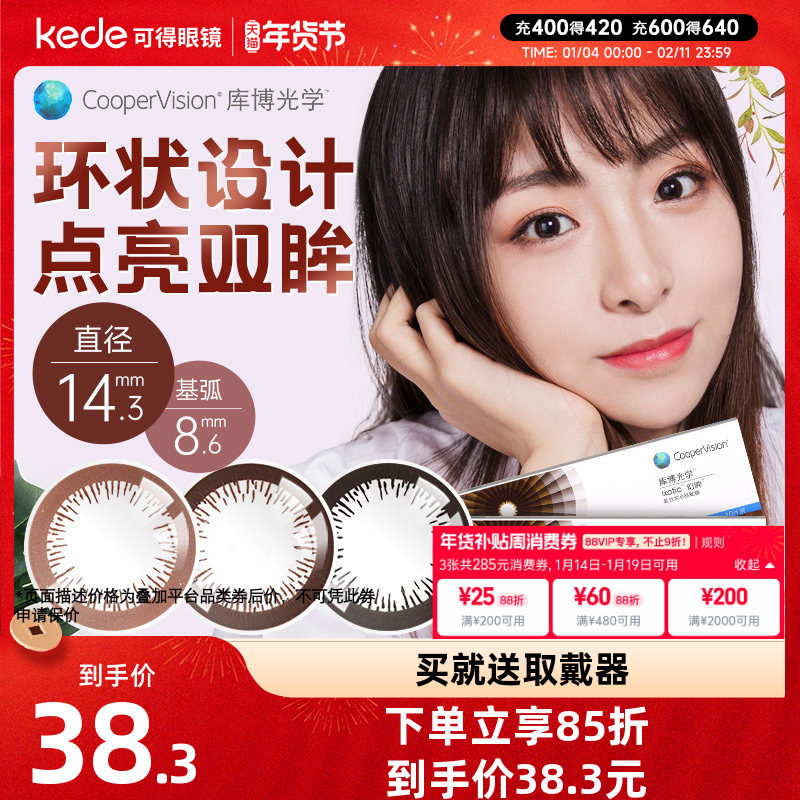 库博光学美瞳日抛10片彩色隐形眼镜大小直径女库博旗舰店官网正品,隐形眼镜/护理液,彩色隐形眼镜,淘宝优惠券,粉丝福利购,淘宝优惠卷
