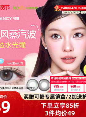冰滴黑茶COFANCY可糖三明治美瞳月抛2片隐形眼镜芭比联名大小直径