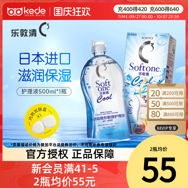 曼秀雷敦乐敦清Rohto隐形眼镜冰凉型护理液500ml瓶美瞳药水c3