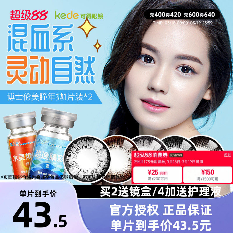 博士伦美瞳年抛1片*2盒大小直径彩色隐形近视眼镜旗舰店官网正品