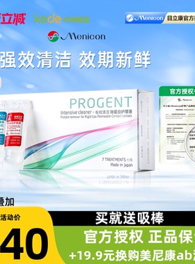 Menicon美尼康AB液除蛋白液RGP硬性隐形眼镜护理液角膜ok镜目立康