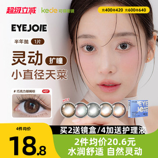 1副拍2 美瞳自然近视彩色隐形眼镜大小直径女 EYEJOIE半年抛1片装