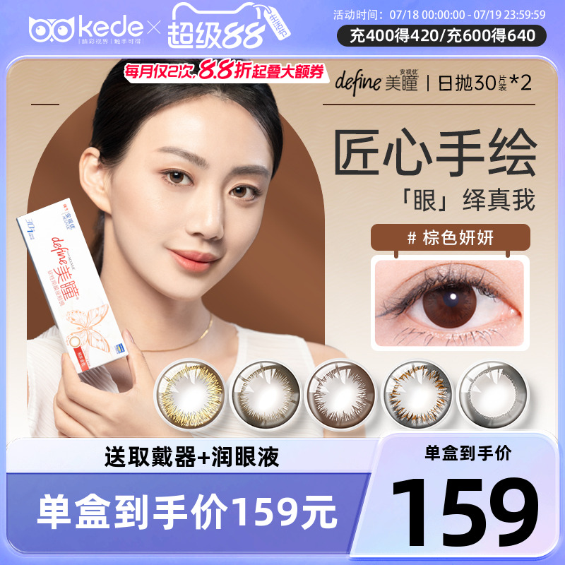 强生安视优define美瞳日抛30片*2盒彩色隐形眼镜女旗舰店官方正品