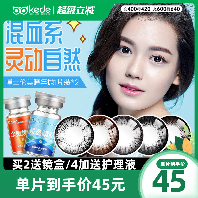 博士伦美瞳年抛1片*2盒大小直径彩色隐形近视眼镜旗舰店官网正品