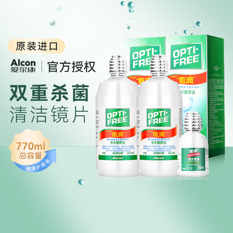 爱尔康傲滴隐形眼镜护理液355*2+60ml乐明美瞳药水清洁清洗液小瓶