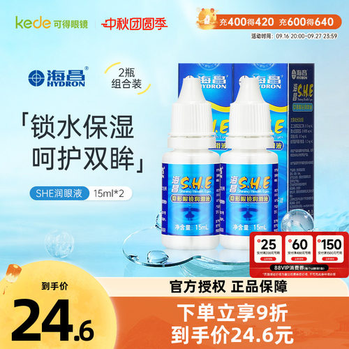 清新保湿舒润 解除眼睛干涩 补充水分