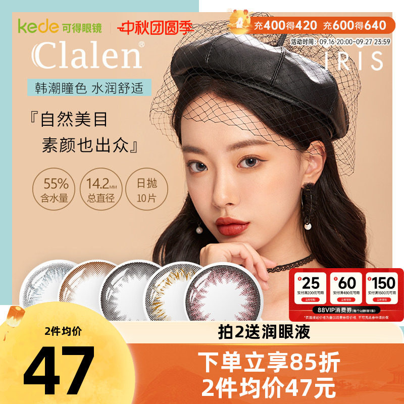 韩国茵洛Clalen美瞳日抛10片装混血大小直径彩色隐形眼镜秀智灰棕图片